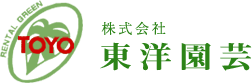 株式会社東洋園芸
